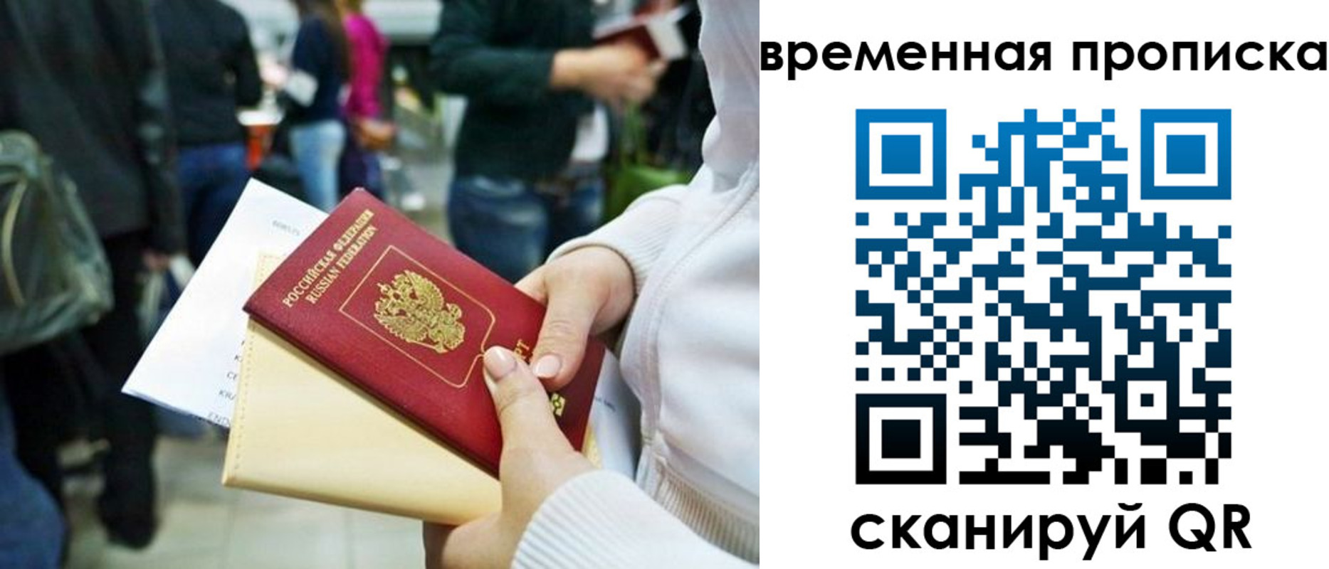 временная регистрация купить в Богородске
